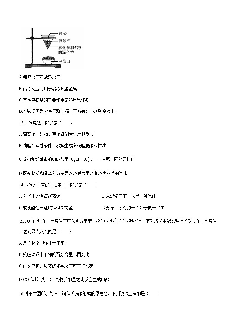2021西宁高一下学期期末化学试题含答案03