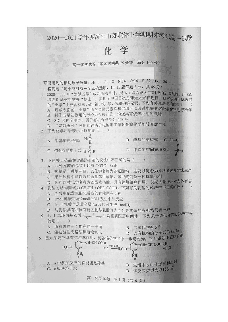 2021沈阳郊联体高一下学期期末考试化学试题扫描版含答案01