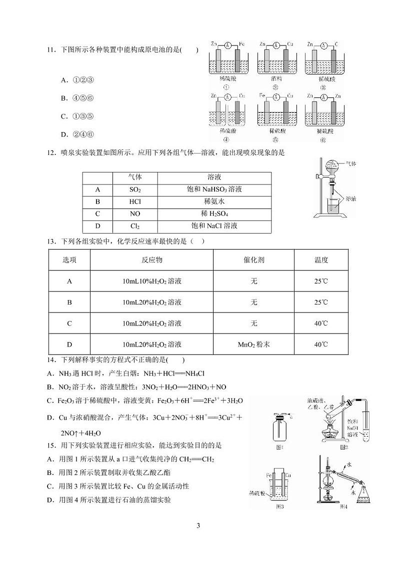 2021长春希望高中高一下学期期末考试化学试题PDF版含答案03