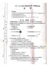 2021河南省高一下学期期末考试化学试题扫描版含答案