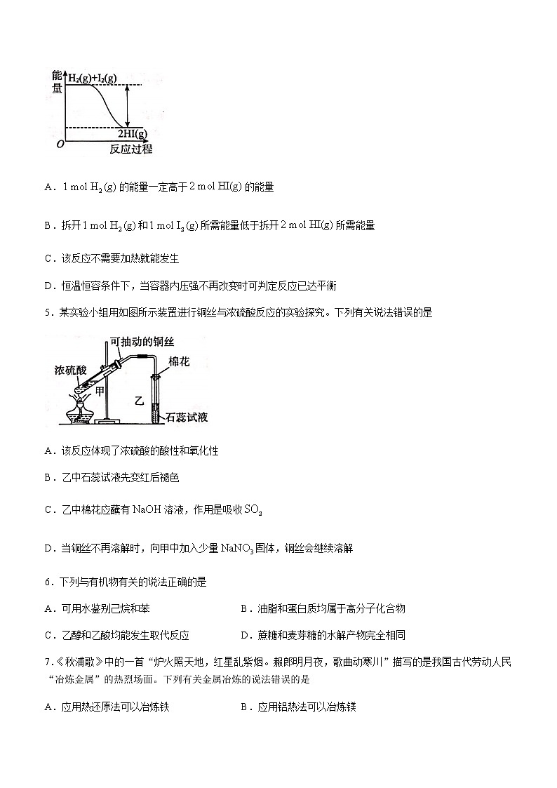 2021张家口高一下学期期末考试化学试题含答案第2页
