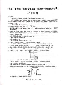 2021张家口高一下学期期末考试化学试题扫描版含答案