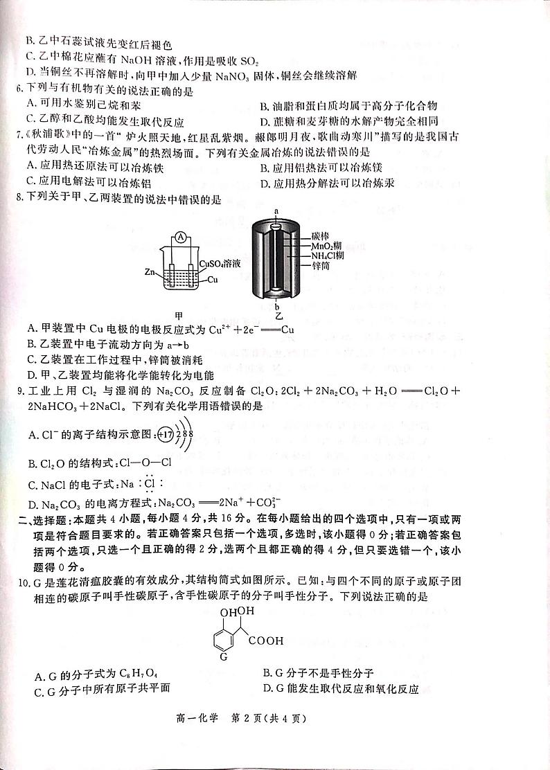 河北省张家口市2020-2021学年高一下学期期末考试化学试题（扫描版）第2页
