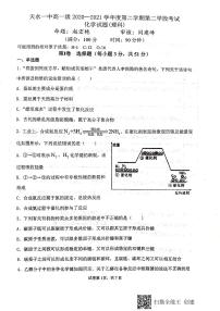 2021天水一中高一下学期期末考试化学（理）试题扫描版含答案