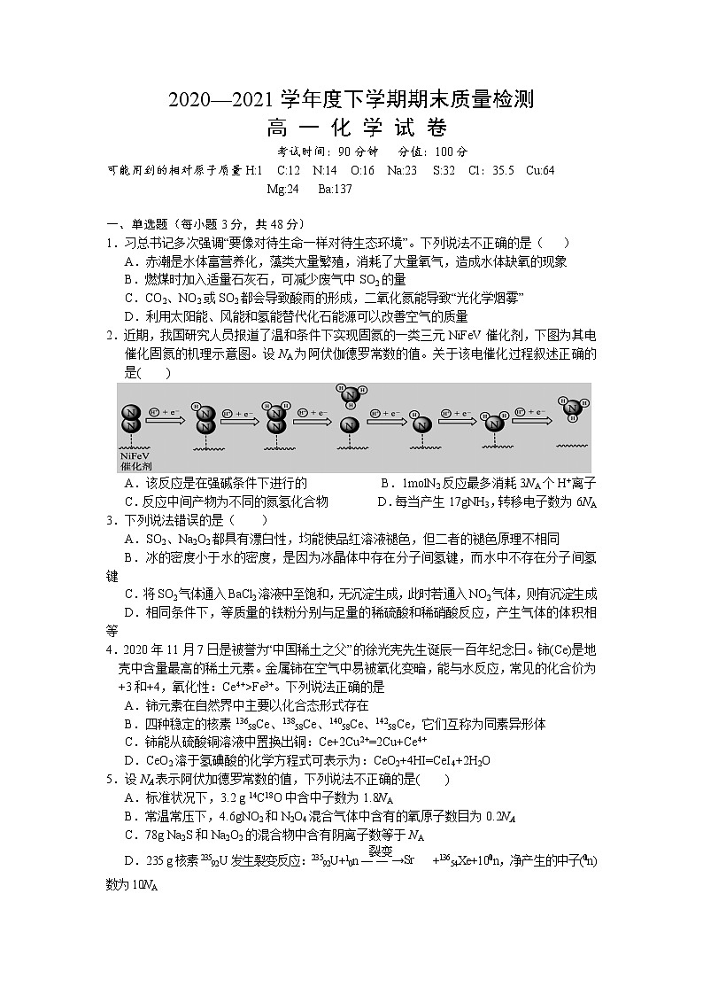 2021抚州黎川县高一下学期期末化学试题含答案01