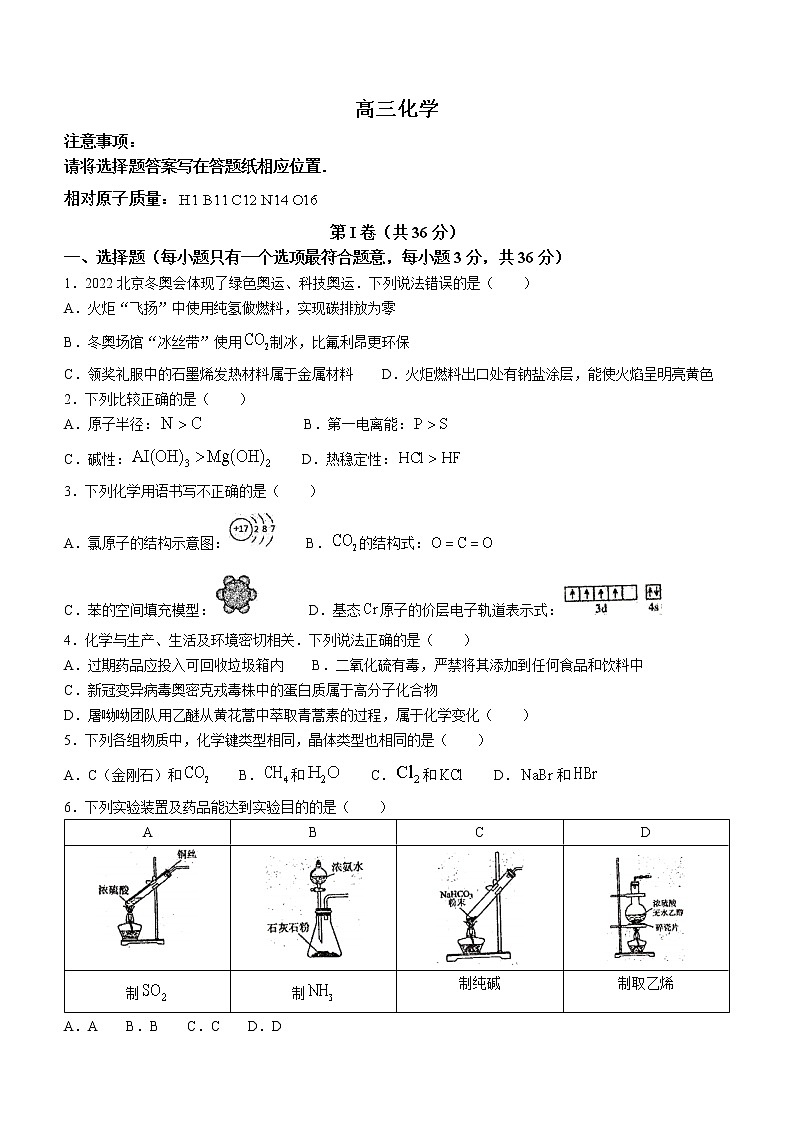 2022天津红桥区高三下学期一模化学含答案第1页
