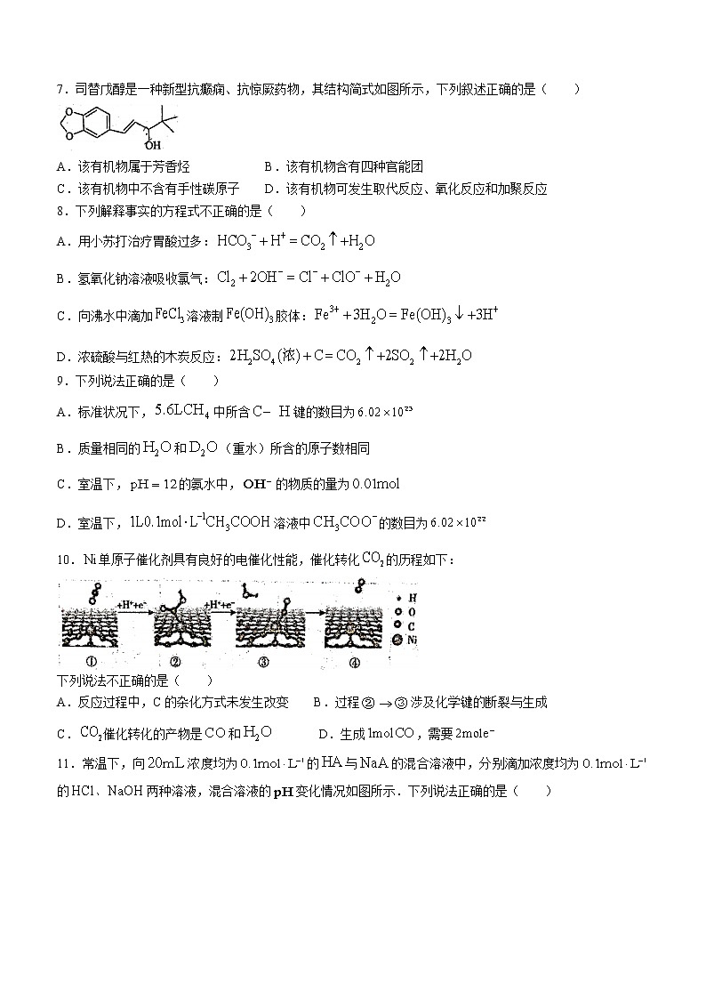 2022天津红桥区高三下学期一模化学含答案第2页