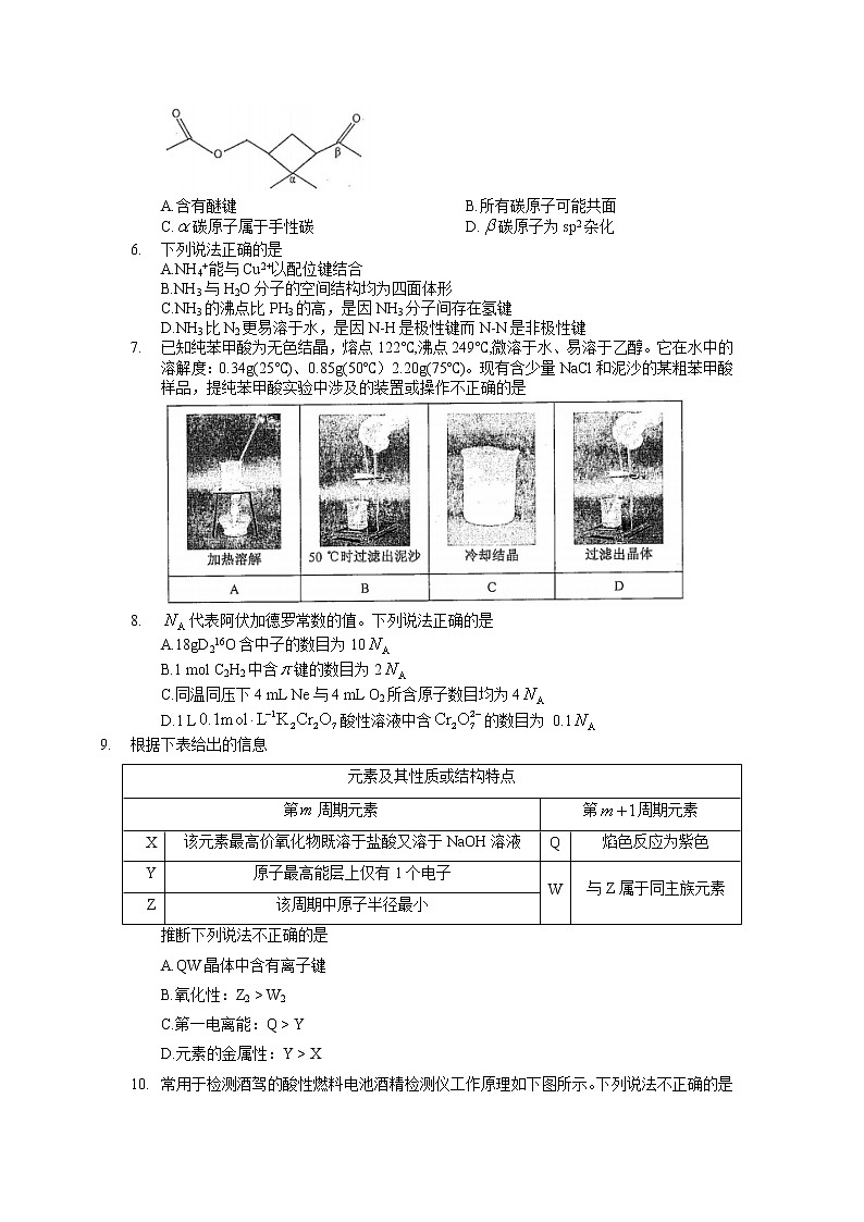 2022天津河西区高三下学期第一次模拟考试化学含答案02