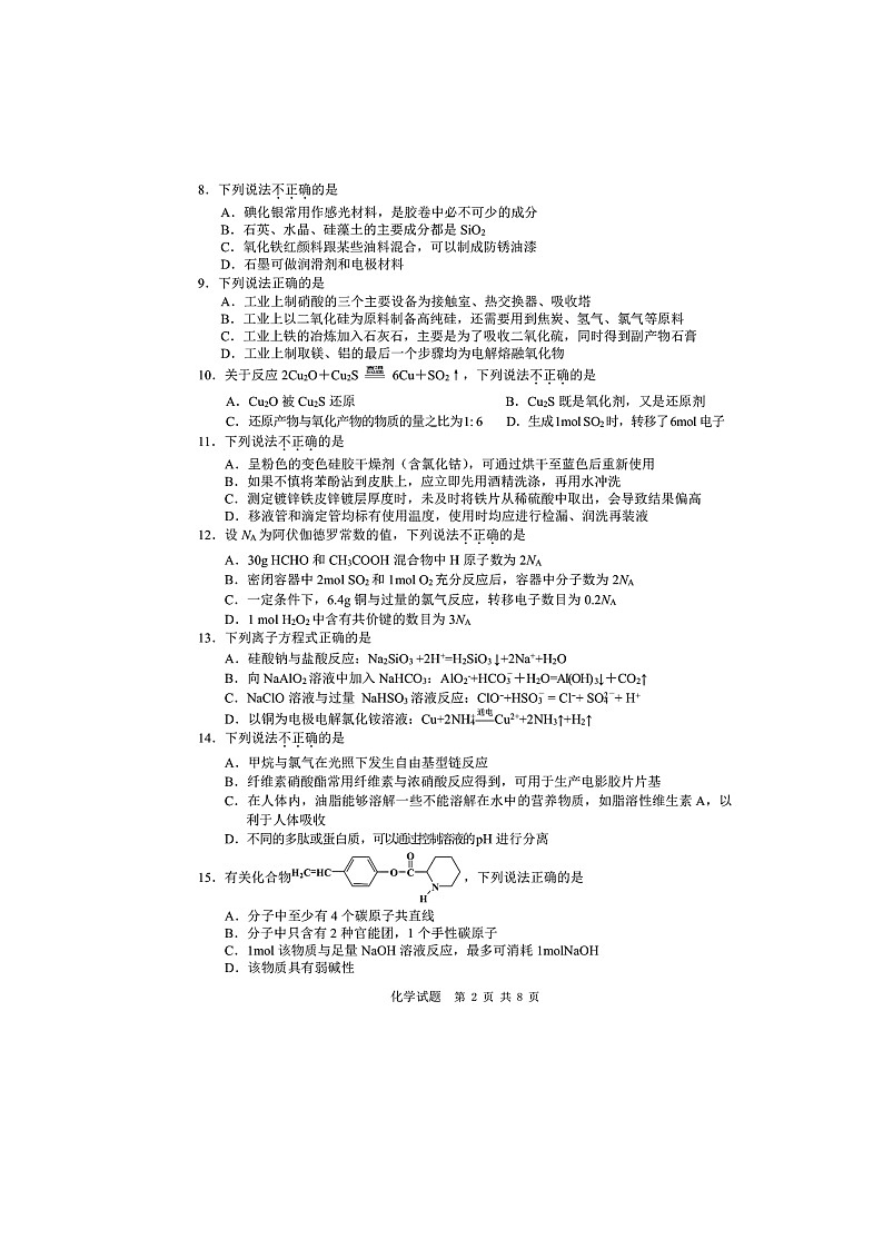 浙江省温州市2022年5月高中选考适应性测试化学试题(1)第2页