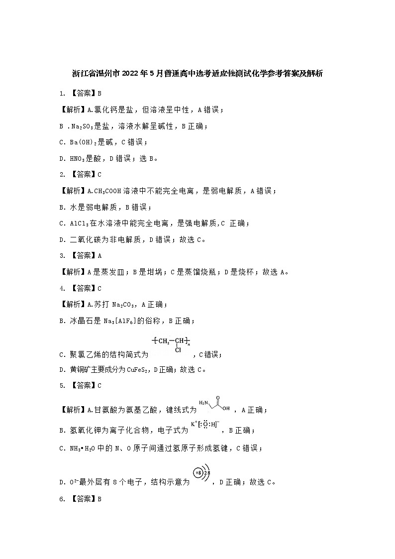 化学参考答案及解析第1页