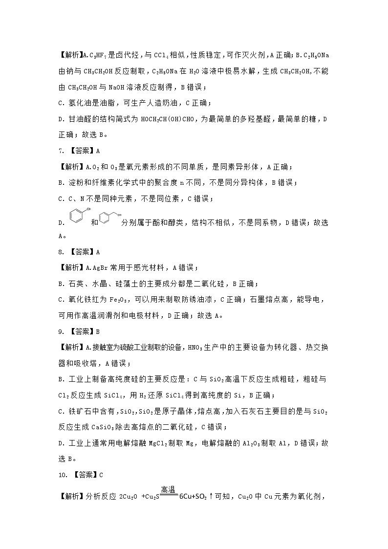 化学参考答案及解析第2页