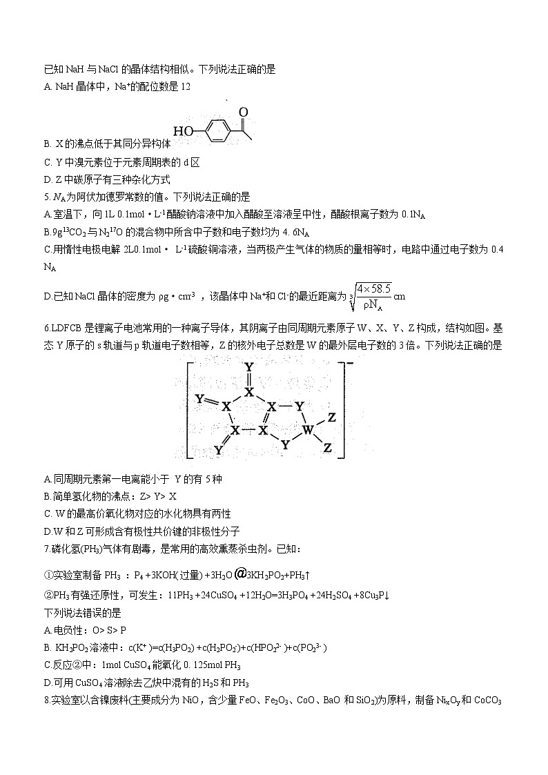 2022滨州高考下学期5月二模考试化学试题含答案02