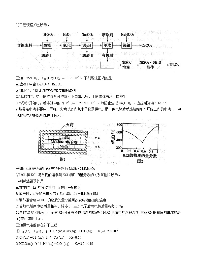2022滨州高考下学期5月二模考试化学试题含答案03