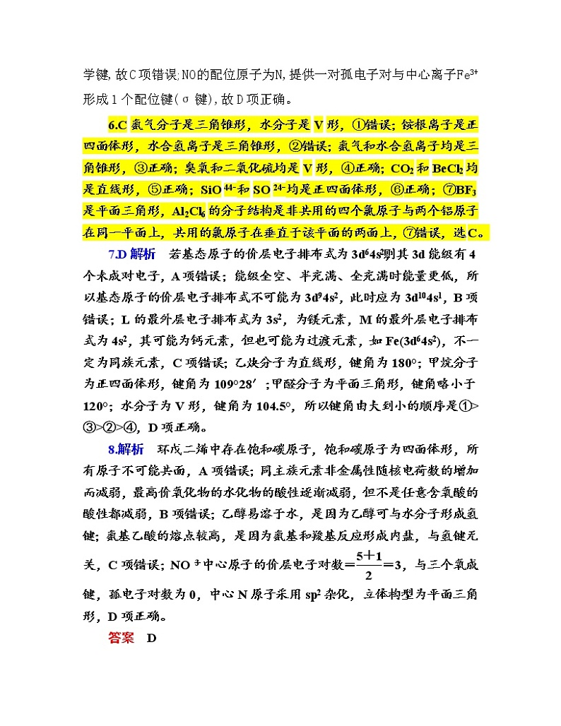 2022太原英才学校高中部高二下学期线上期中化学试卷含答案第2页