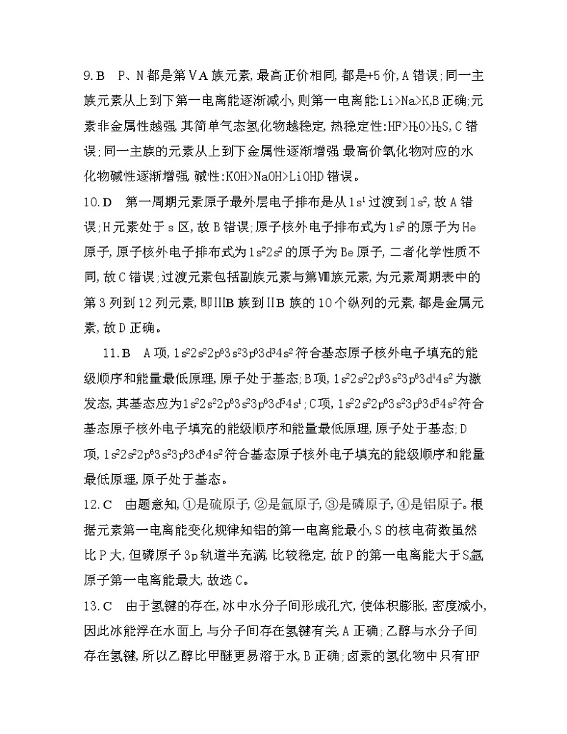 2022太原英才学校高中部高二下学期线上期中化学试卷含答案第3页