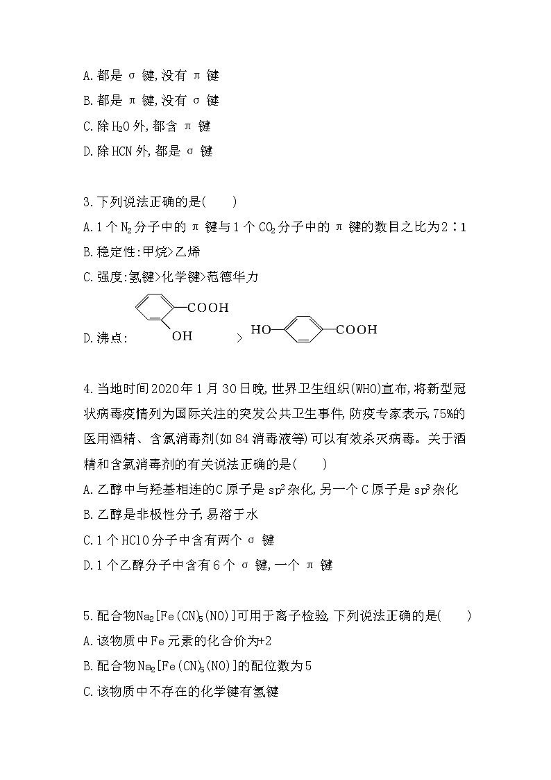 2022太原英才学校高中部高二下学期线上期中化学试卷第2页
