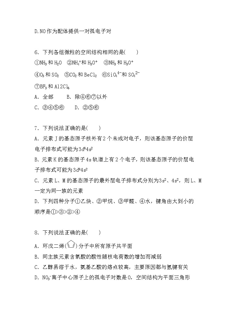 2022太原英才学校高中部高二下学期线上期中化学试卷第3页