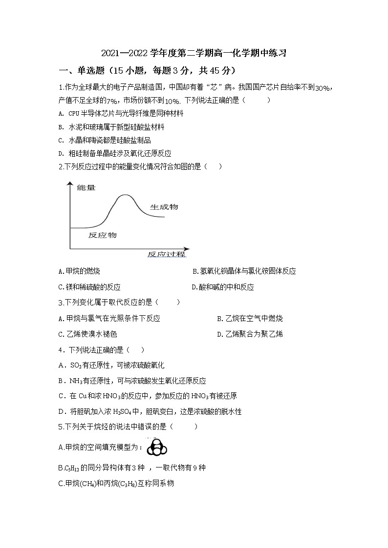 2022天津宝坻区九中高一下学期期中练习化学试题第1页