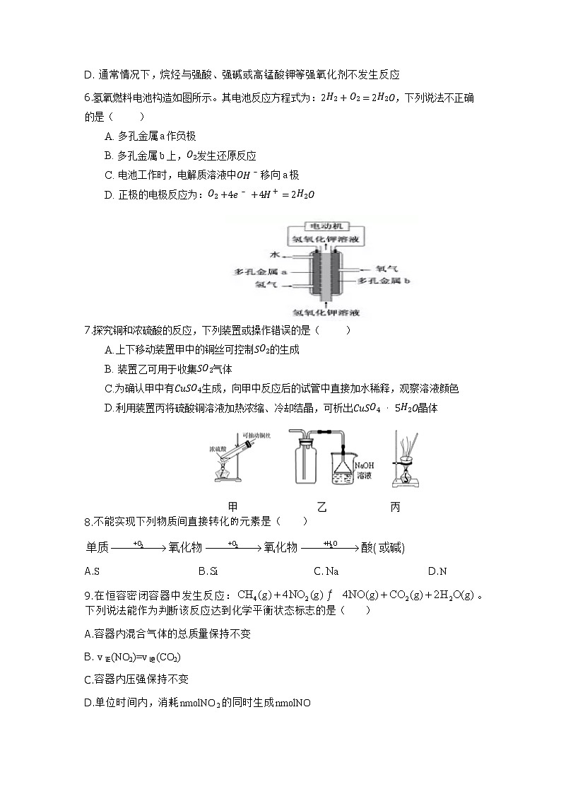 2022天津宝坻区九中高一下学期期中练习化学试题第2页