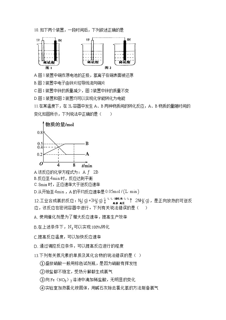 2022天津宝坻区九中高一下学期期中练习化学试题第3页