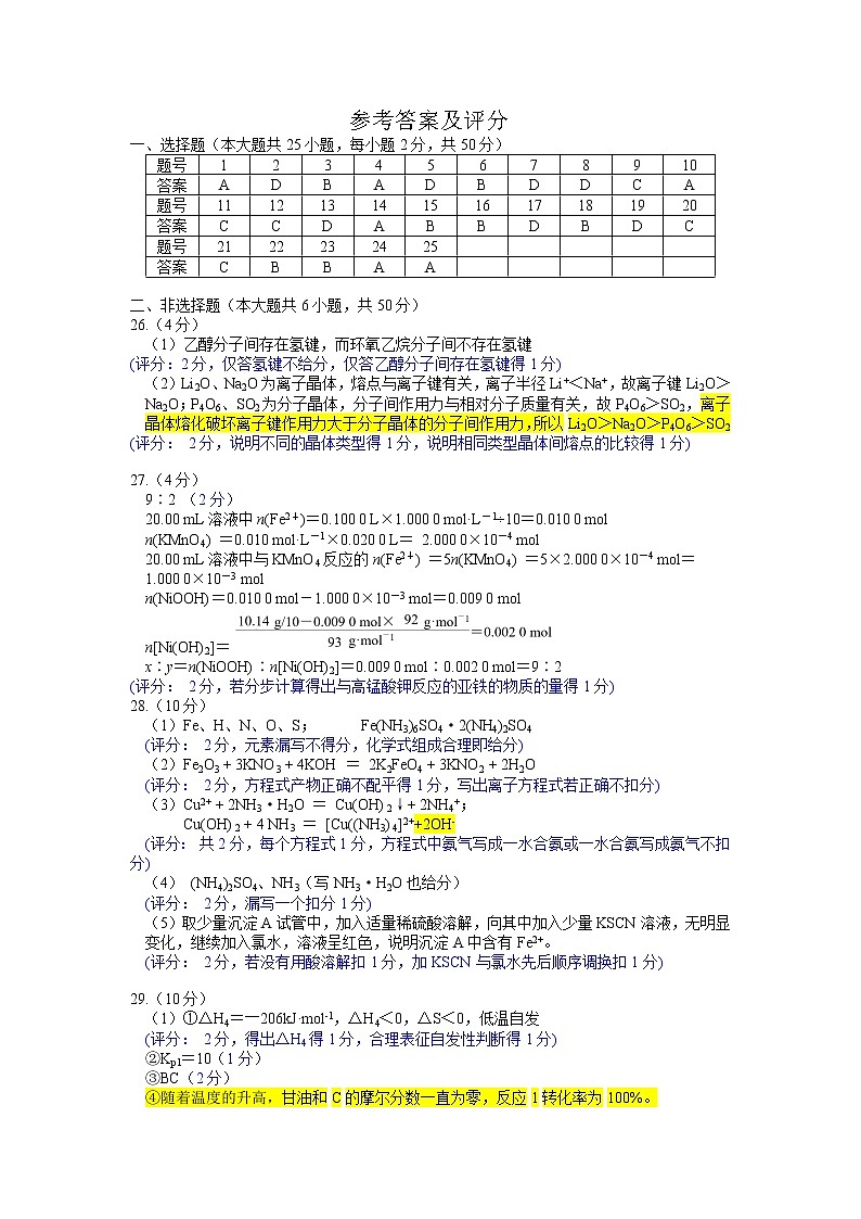 2022届浙江省绍兴市诸暨市高三下学期5月适应性测试化学试题 PDF版01