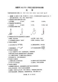 2022届浙江省绍兴市诸暨市高三下学期5月适应性测试化学试题 PDF版