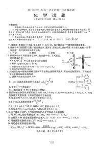 2021届福建省厦门市高三下学期5月第三次质量检测化学试题 PDF版