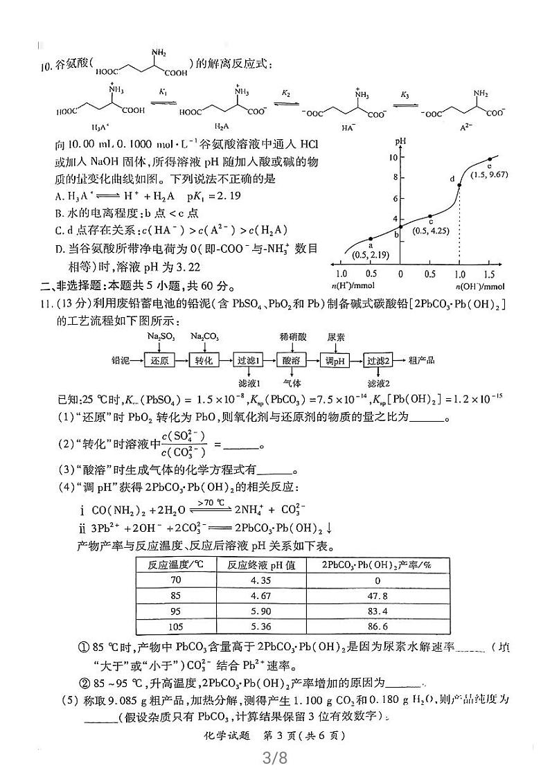 2021届福建省厦门市高三下学期5月第三次质量检测化学试题 PDF版03
