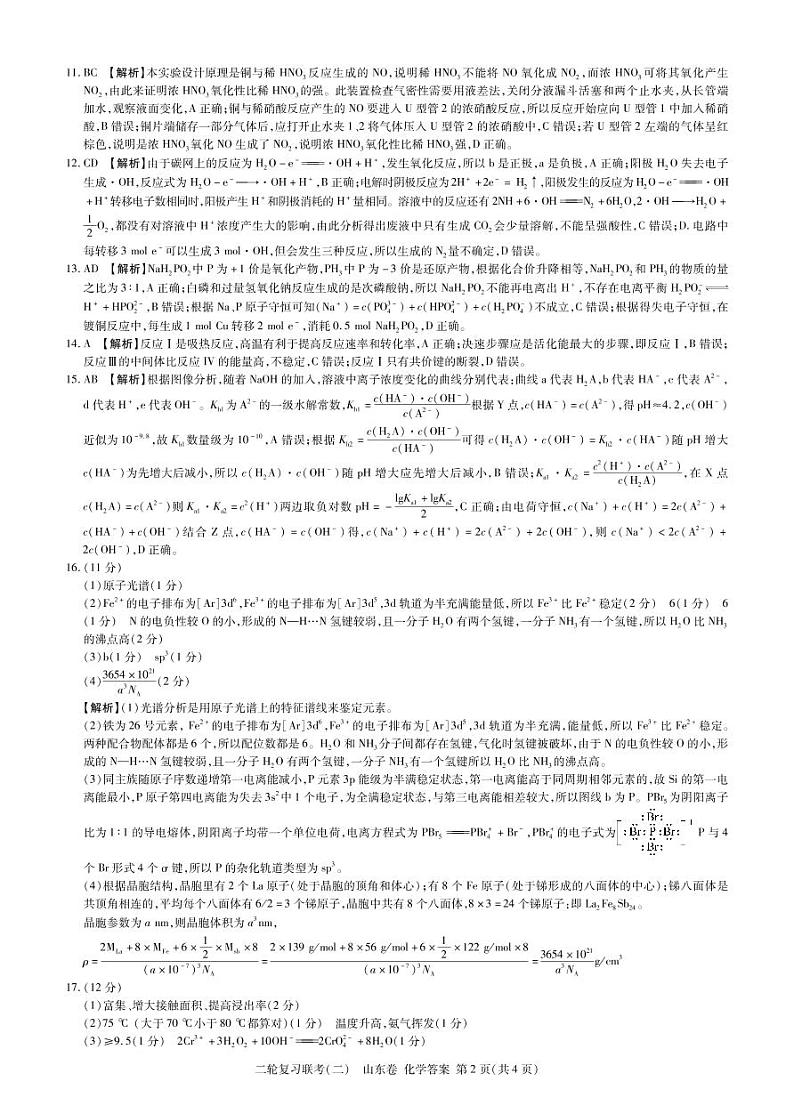 联考（二）化学试卷答案第2页