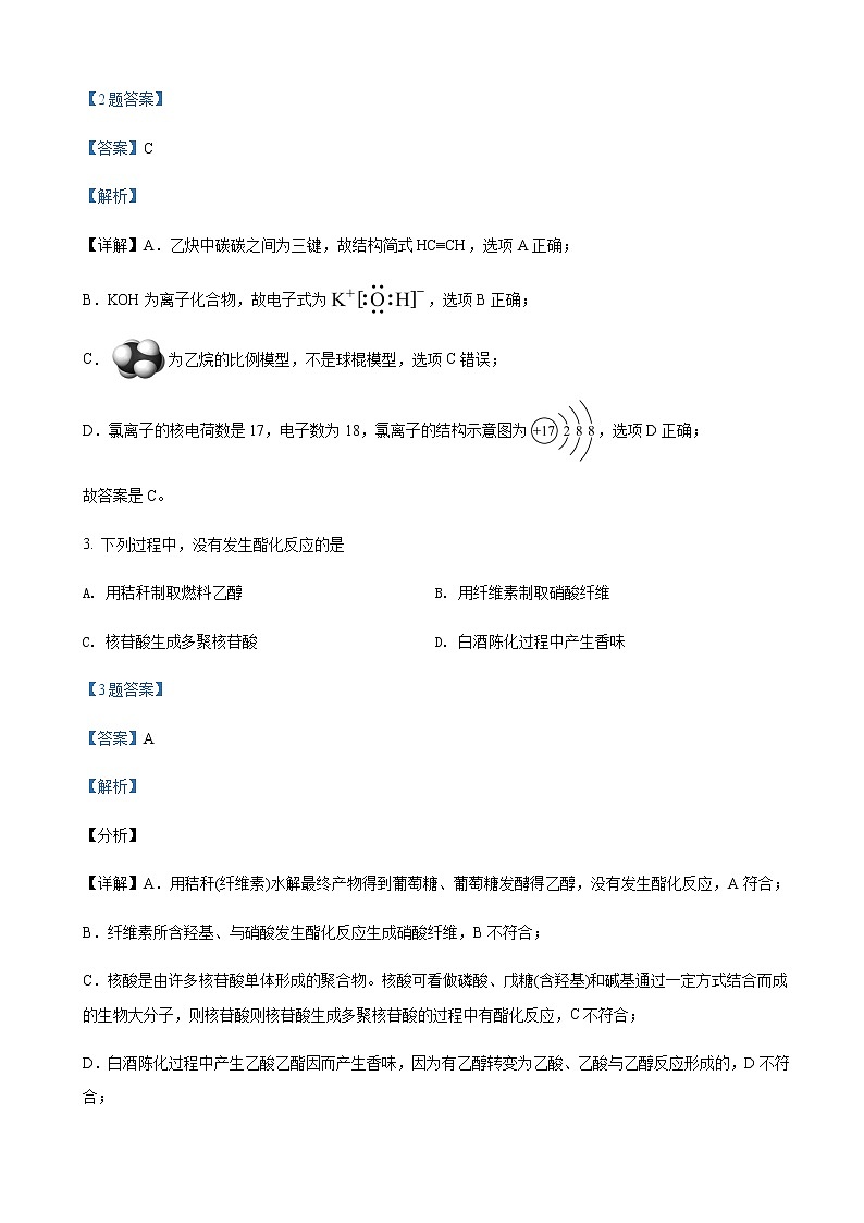 2022届天津市第一中学高三下学期4月月考化学试题含解析02