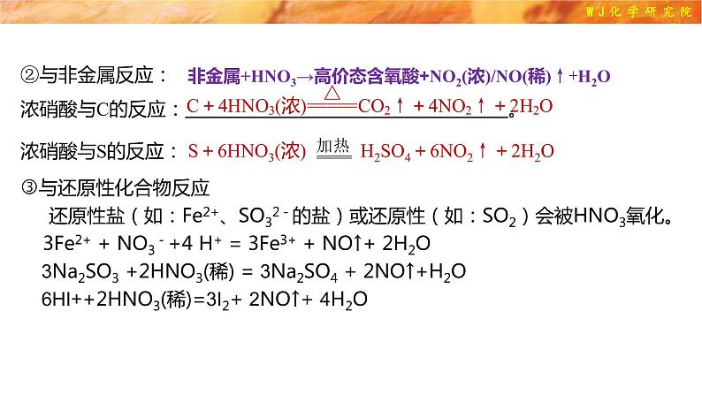 5.2.3　硝酸　酸雨及防治  人教版（2019）化学高一必修一 WJ化学研究院第8页