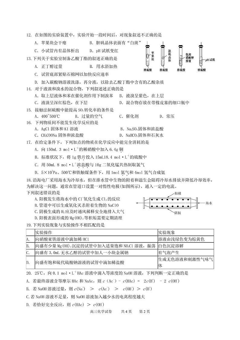 2022年上海市长宁区高考二模化学试卷(无答案)第2页