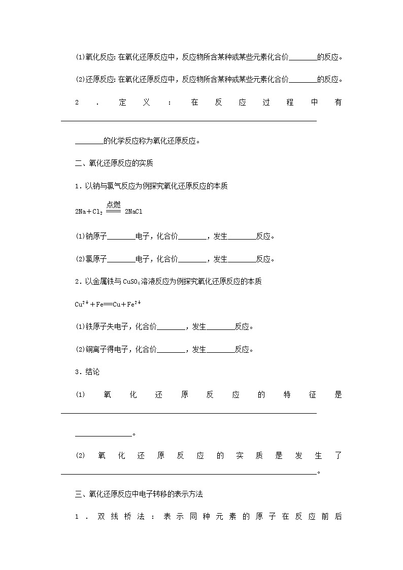 鲁科版高中化学必修第一册第2章元素与物质世界3.1认识氧化还原反应学案第2页