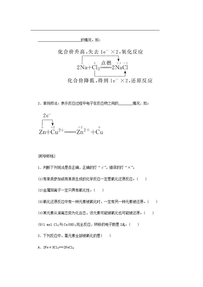 鲁科版高中化学必修第一册第2章元素与物质世界3.1认识氧化还原反应学案第3页