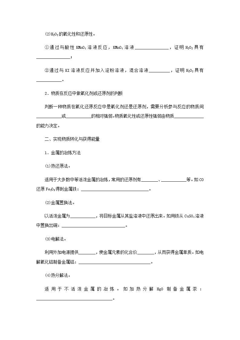 鲁科版高中化学必修第一册第2章元素与物质世界3.3氧化还原反应的应用学案02