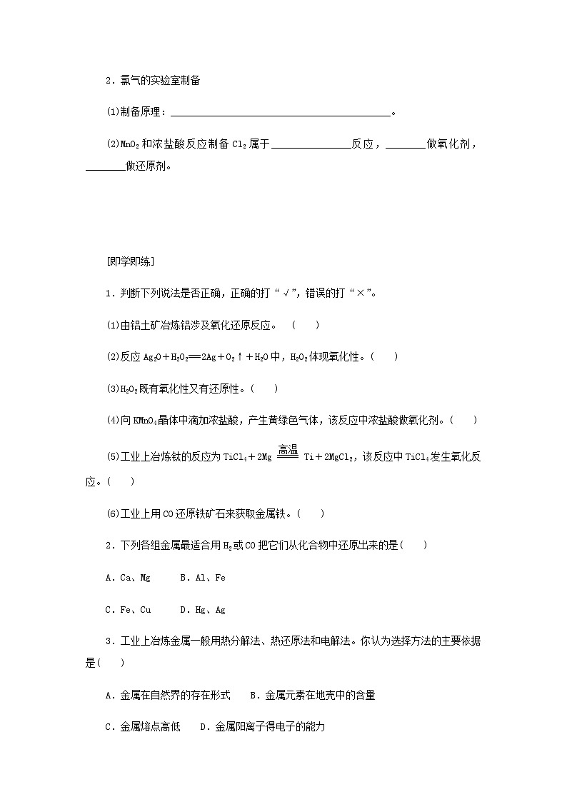 鲁科版高中化学必修第一册第2章元素与物质世界3.3氧化还原反应的应用学案03