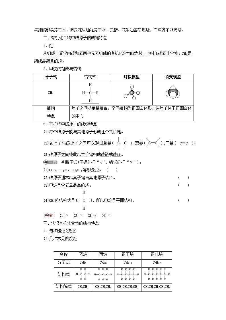 鲁科版高中化学必修第二册第3章简单的有机化合物第1节基础课时12认识有机化合物的一般性质和结构特点学案第2页