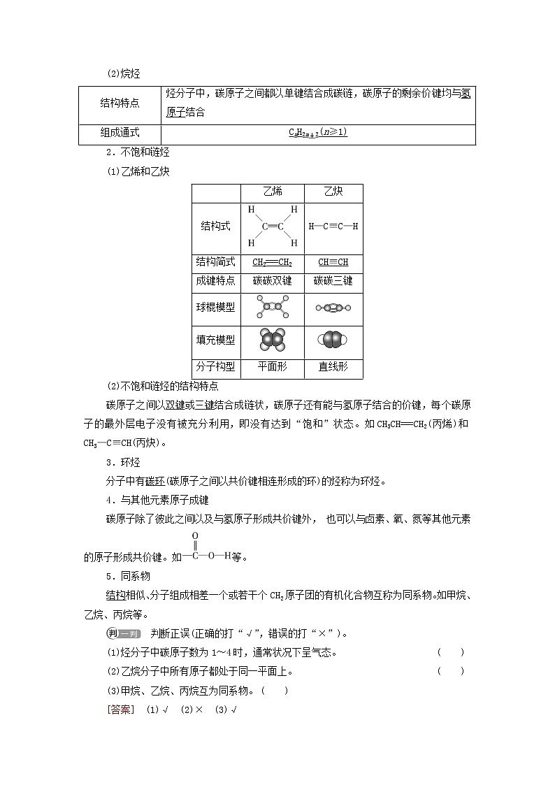 鲁科版高中化学必修第二册第3章简单的有机化合物第1节基础课时12认识有机化合物的一般性质和结构特点学案第3页
