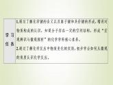 魯科版高中化學必修第二冊第2章化學鍵化學反應規(guī)律第1節(jié)基礎課時7化學鍵與物質(zhì)構成課件