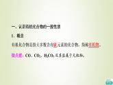 鲁科版高中化学必修第二册第3章简单的有机化合物第1节基础课时12认识有机化合物的一般性质和结构特点课件