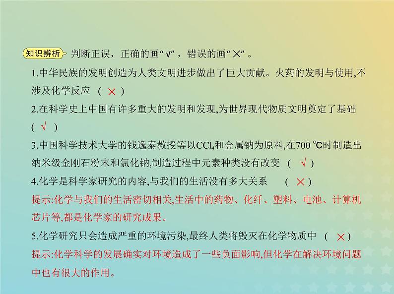 鲁科版高中化学必修第一册第1章认识化学科学第1节走进化学科学课件第7页