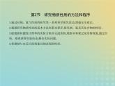 鲁科版高中化学必修第一册第1章认识化学科学第2节研究物质性质的方法和程序课件