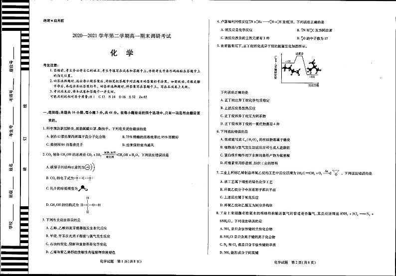2021平顶山高一下学期期末化学试题PDF版含答案01