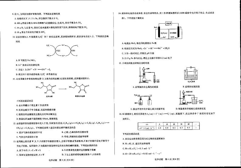 2021平顶山高一下学期期末化学试题PDF版含答案02