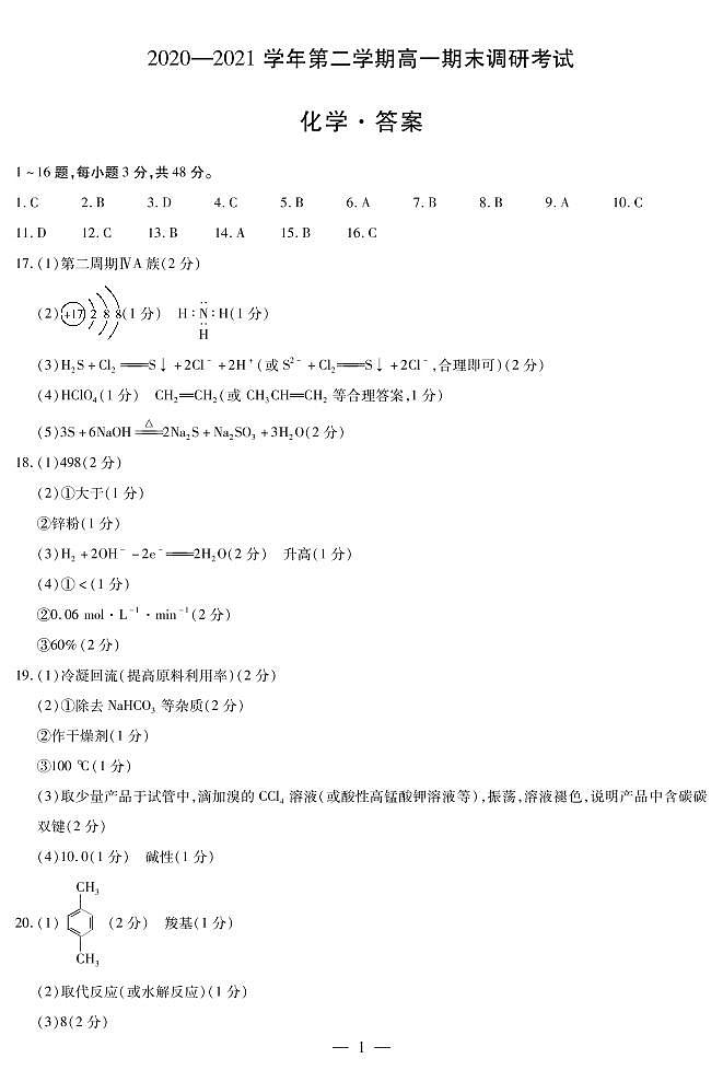 2021平顶山高一下学期期末化学试题PDF版含答案01