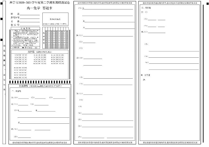 2021西宁高一下学期期末化学试题PDF版含答案01