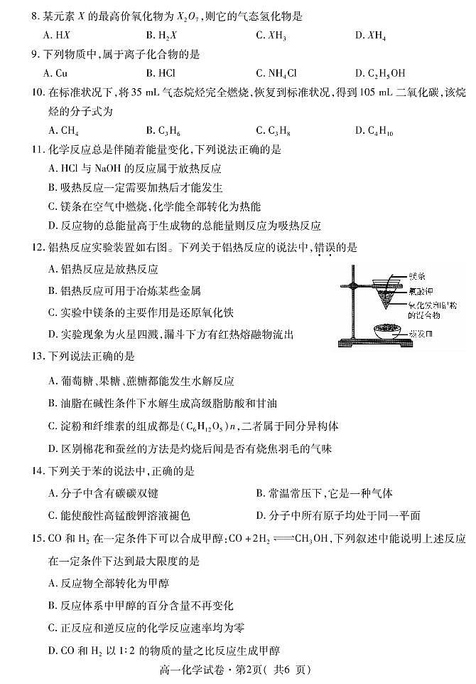 2021西宁高一下学期期末化学试题PDF版含答案02