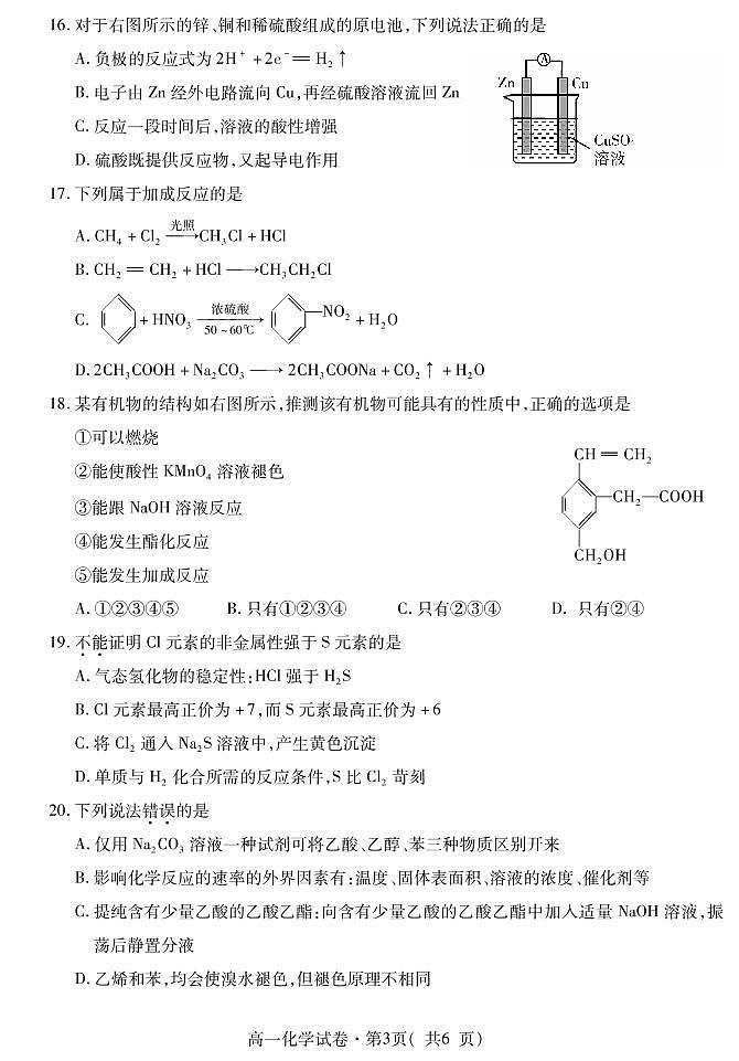 2021西宁高一下学期期末化学试题PDF版含答案03