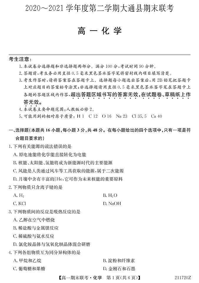 211720Z-化学第1页