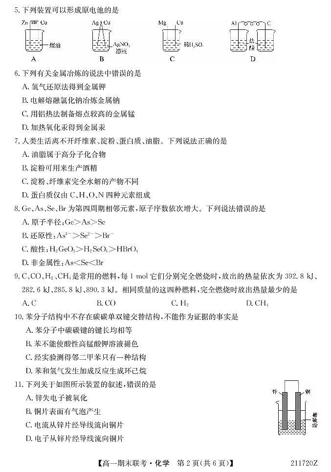 211720Z-化学第2页
